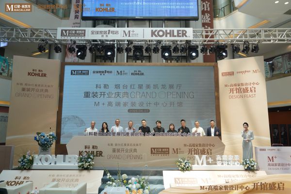 M+高端家装设计中心开馆仪式现场
