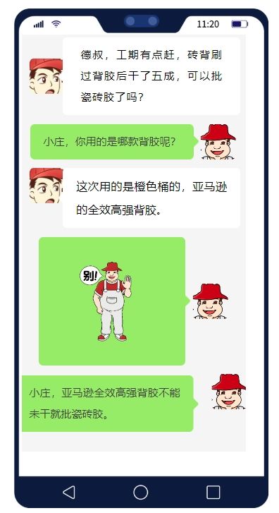 DeGao Amazon Full-Effect High-Strength Adhesive in use