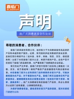 “喜临门严打假货：曝光107家山寨店”