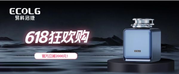 ECOLG易科洛捷X1小磨方垃圾处理器