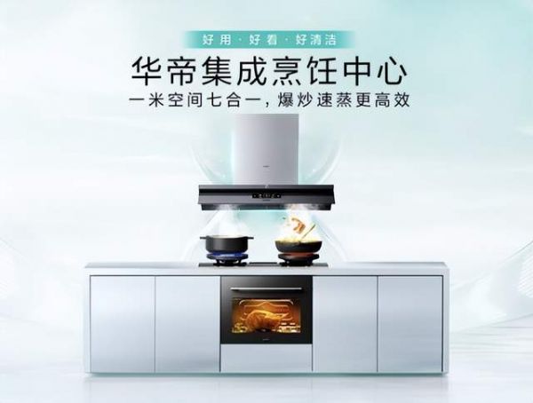 华帝Vatti产品图