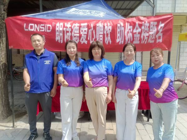 朗诗德高考公益活动宣传图