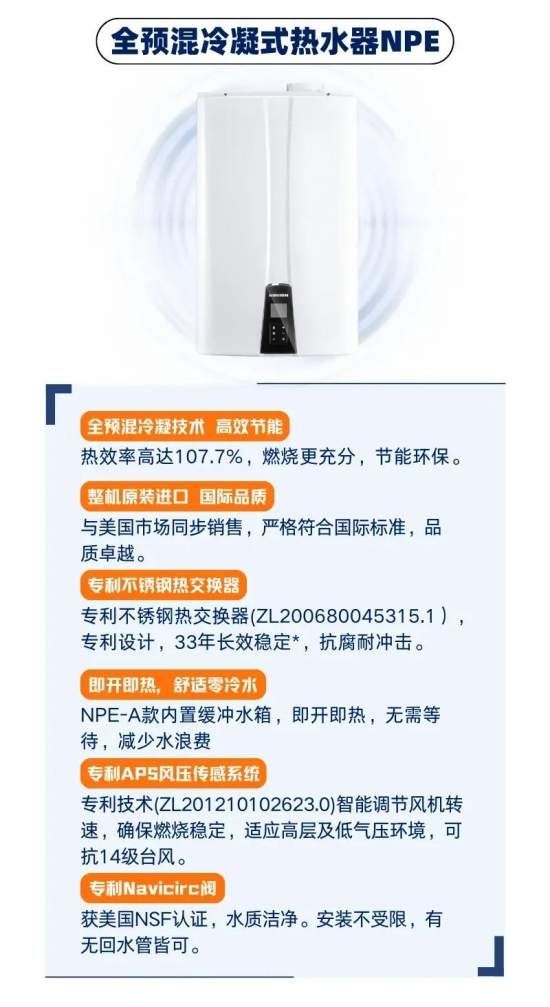 NPE全预混冷凝技术