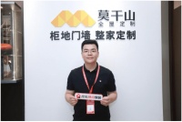 莫干山刘元秀：环保实木定制，引领高端家居潮流