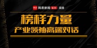 《产业领袖对话：日丰卫浴直播揭秘》