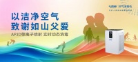 父亲节特辑：雷神等离子消毒机，守护健康呼吸