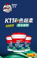 “家庭防水材料优劣速判法”