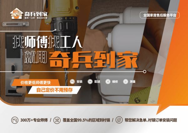 家居安装服务平台案例