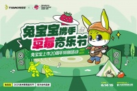 兔宝宝20周年庆：携手草莓音乐节，品牌青春再出发