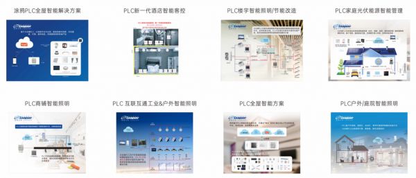 LeheWei PLC Communication Chip at Industry Exhibitions