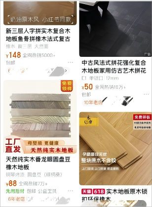 地板选购困难