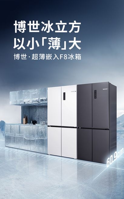 博世冰立方超薄嵌入冰箱图片