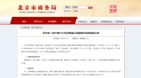京升级“以旧换新”补贴，聚焦智适老化，最高补2000元