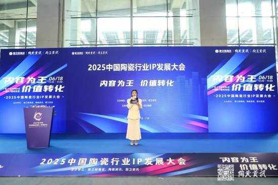 中国陶瓷行业IP发展大会现场