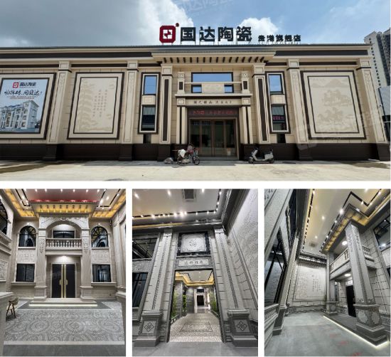 国达陶瓷系列产品