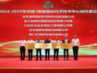 马可波罗控股荣膺全国循环经济标杆