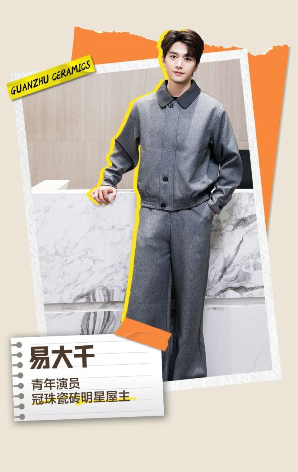 冠珠瓷砖明星屋主易大千的温暖宅：处处都是热爱，方寸间是品质