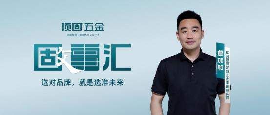 顶固五金品牌形象