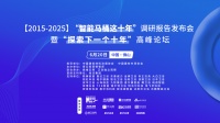 智能马桶未来十年高峰论坛：三大亮点聚焦行业前瞻
