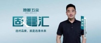 “詹加和：择优品牌，共赢未来”