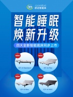 舒达ICF AI智能床新品四款齐发，睡眠革命再升级
