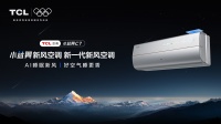 “许昕点赞！TCL C7新风空调，助您睡得香”