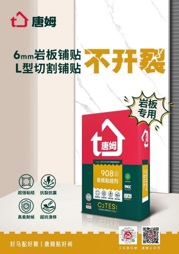 Tongmu Flexible Rock Plate Adhesive 908C2TES1