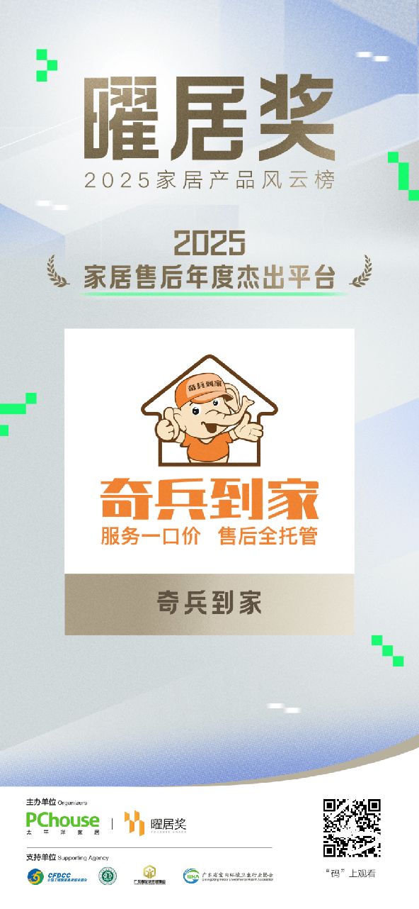 奇兵到家获奖图片