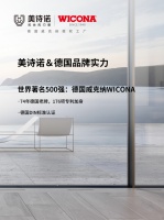 门窗店赢取高品质用户？美诗诺&威克纳体验馆揭晓秘诀