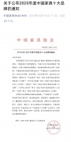 2025“中国家具十大品牌”揭晓，左右沙发三连冠！