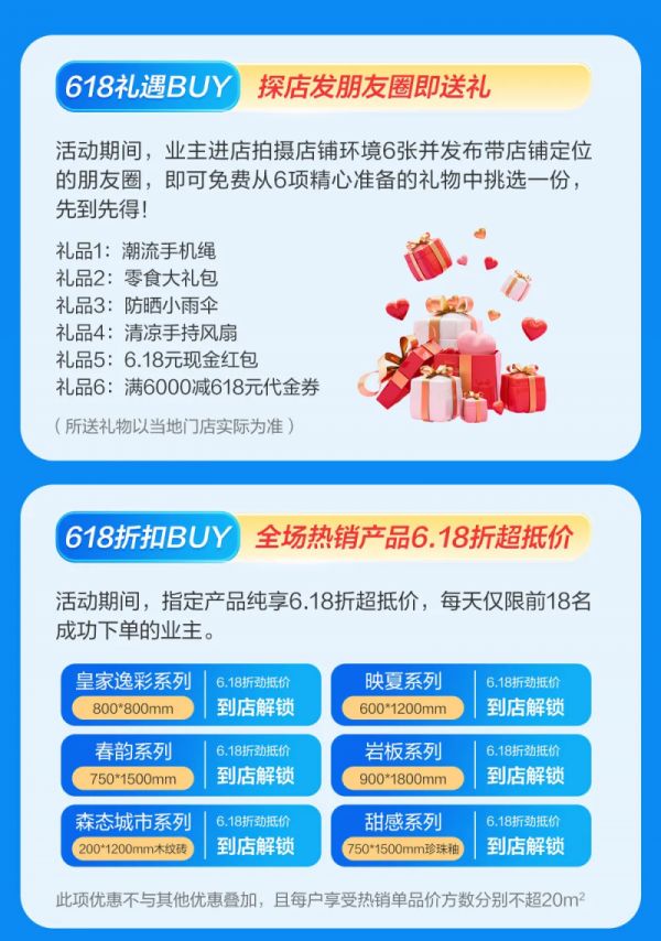 金朝阳瓷砖促销活动图片