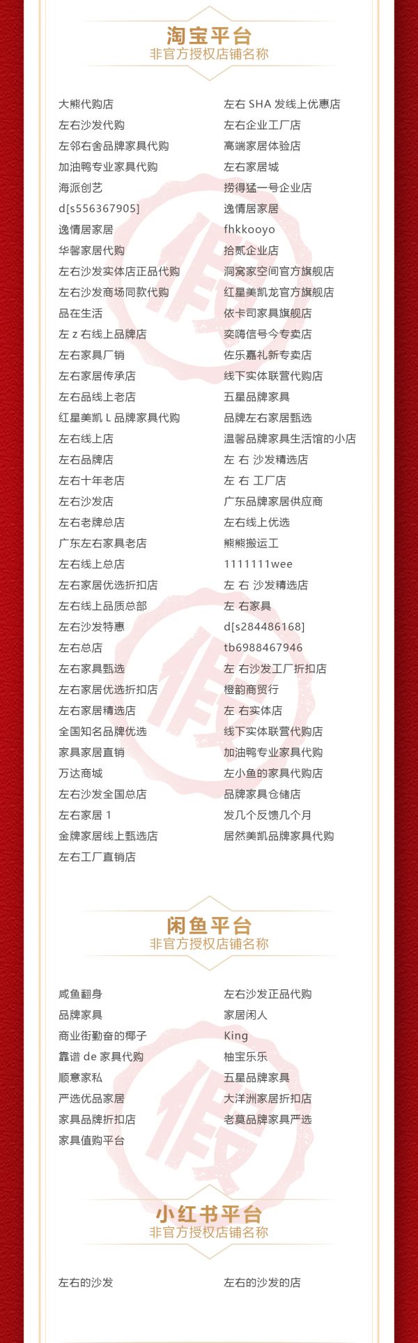 非官方授权店铺列表