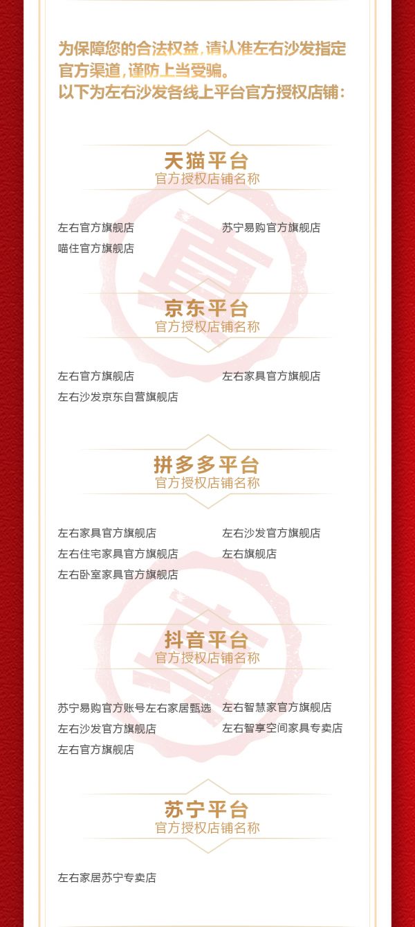 官方授权店铺列表