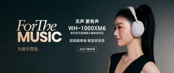 索尼头戴式降噪耳机WH-1000XM6图片
