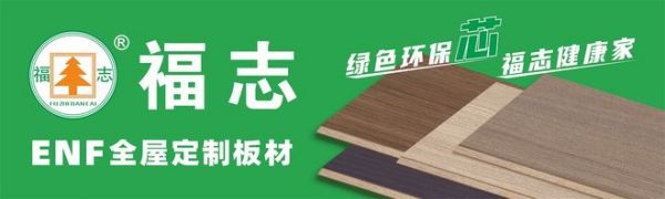 福志板材发展历程