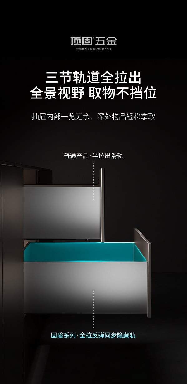 顶固固磐系列三节全拉出设计
