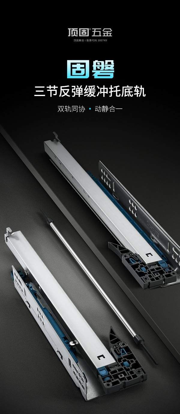 Tonggu Gudan Series Drawer Slide Track