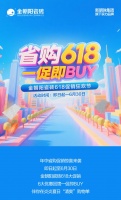 618省购狂欢！金朝阳瓷砖年中6.18折大促，焕新家！