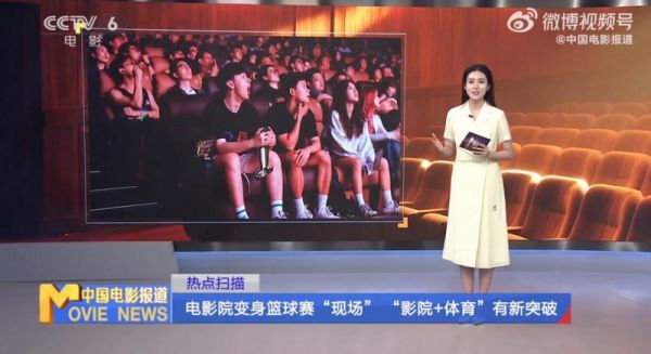 影院+体育大屏观赛成为新潮流
