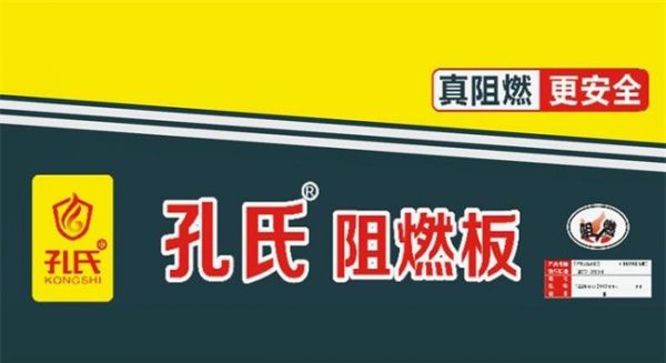 Kongshi Flame Retardant Boards