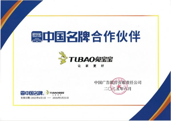 兔宝宝成为新华社合作伙伴