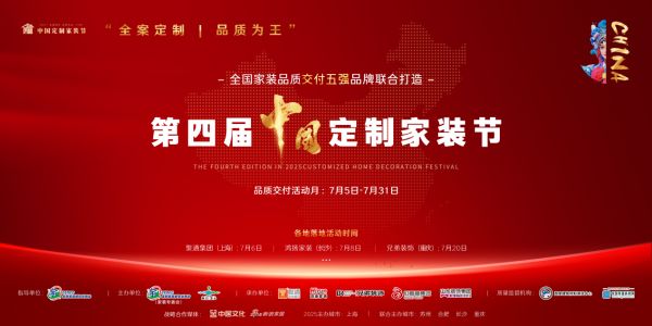 中国定制家装节图片