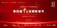 谢鑫谈家装：破局信任，品质为王新时代