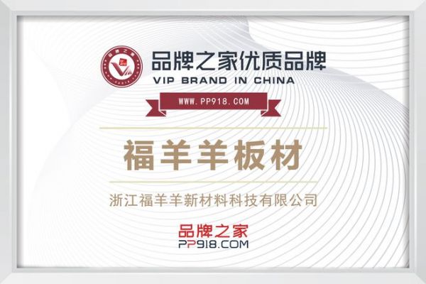 福羊羊板材未来发展