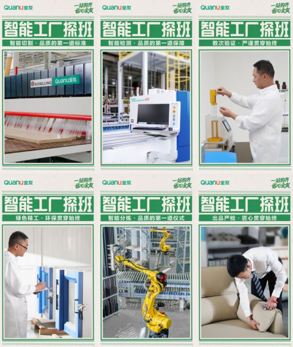 全友家居环保材料展示