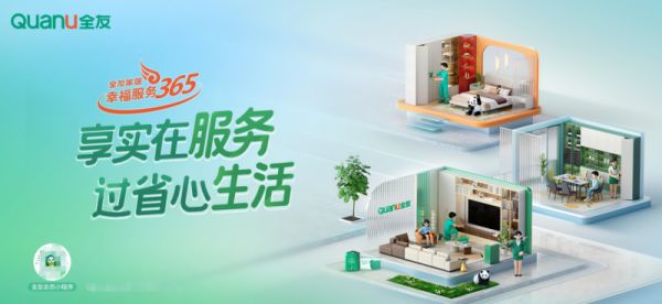 全友家居服务品牌展示