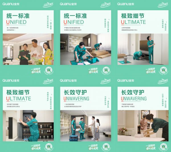 全友家居服务团队