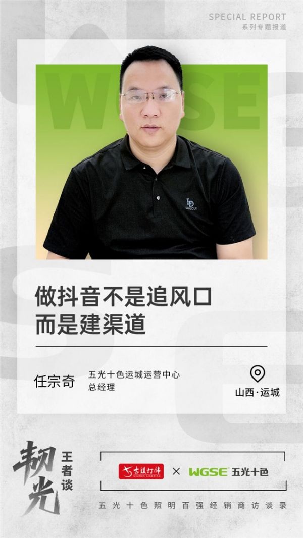 Wuguang Shisei Lighting抖音运营 Image