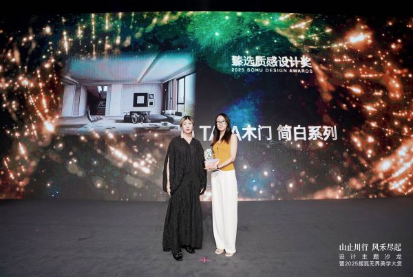 TATA木门简白系列获奖