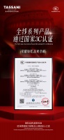 塔萨尼全品线获国家3C认证，品质巅峰！